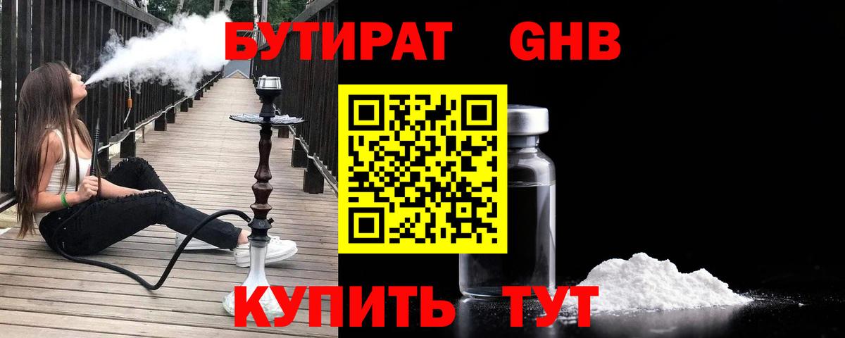 Бутират бутик  БУТИРАТ  Киржач  Вход с VPN 