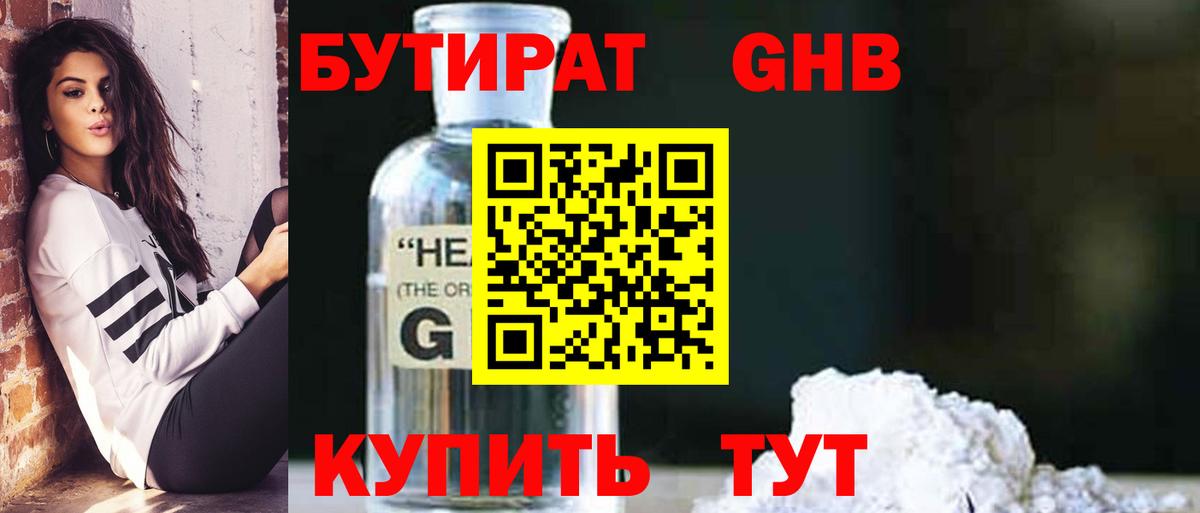 БУТИРАТ оксибутират Киржач