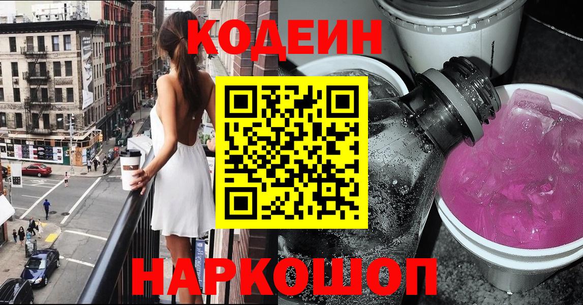 Кодеиновый сироп Lean Purple Drank  Кодеиновый сироп Lean напиток Lean (лин)  Киржач  Вход с VPN 