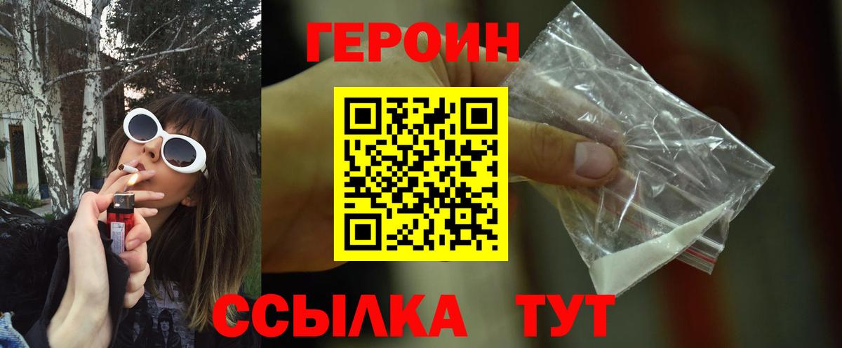 ГЕРОИН  Героин Heroin  Вход с VPN  Киржач 