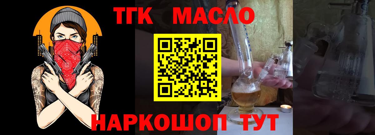 ТГК гашишное масло  Вход с VPN  Киржач 
